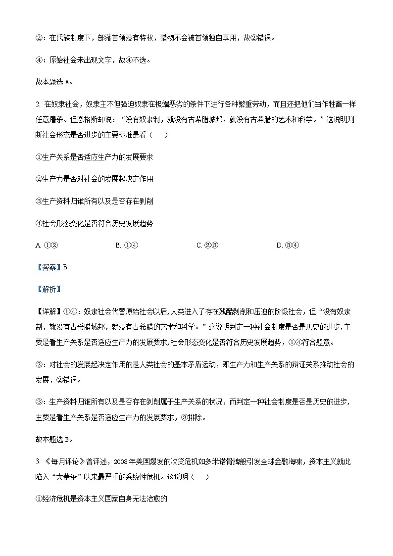 2022-2023学年安徽省十联盟高一上学期期中联考政治试题含解析02