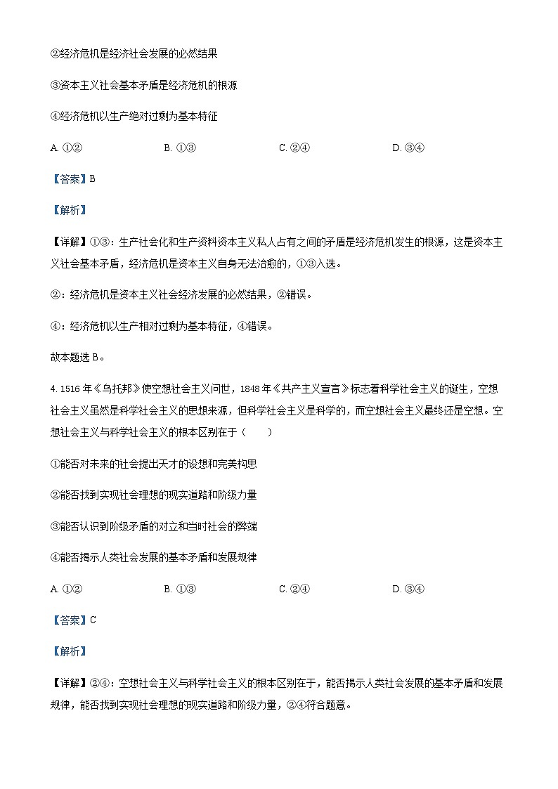 2022-2023学年安徽省十联盟高一上学期期中联考政治试题含解析03