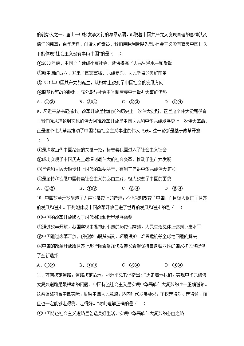 2022-2023学年福建省福州市八县（市）高一上学期期中考试政治试卷含答案03