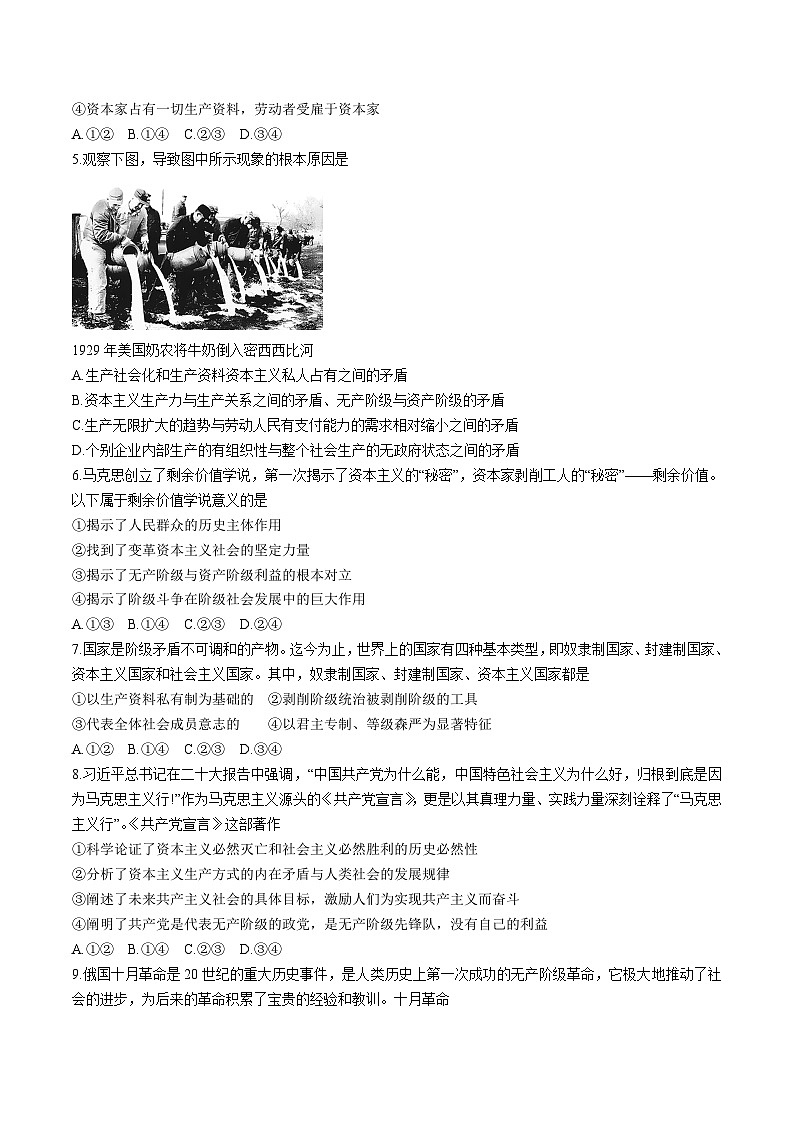 2022-2023学年河北省张家口市高一上学期期中考试政治试卷含答案02