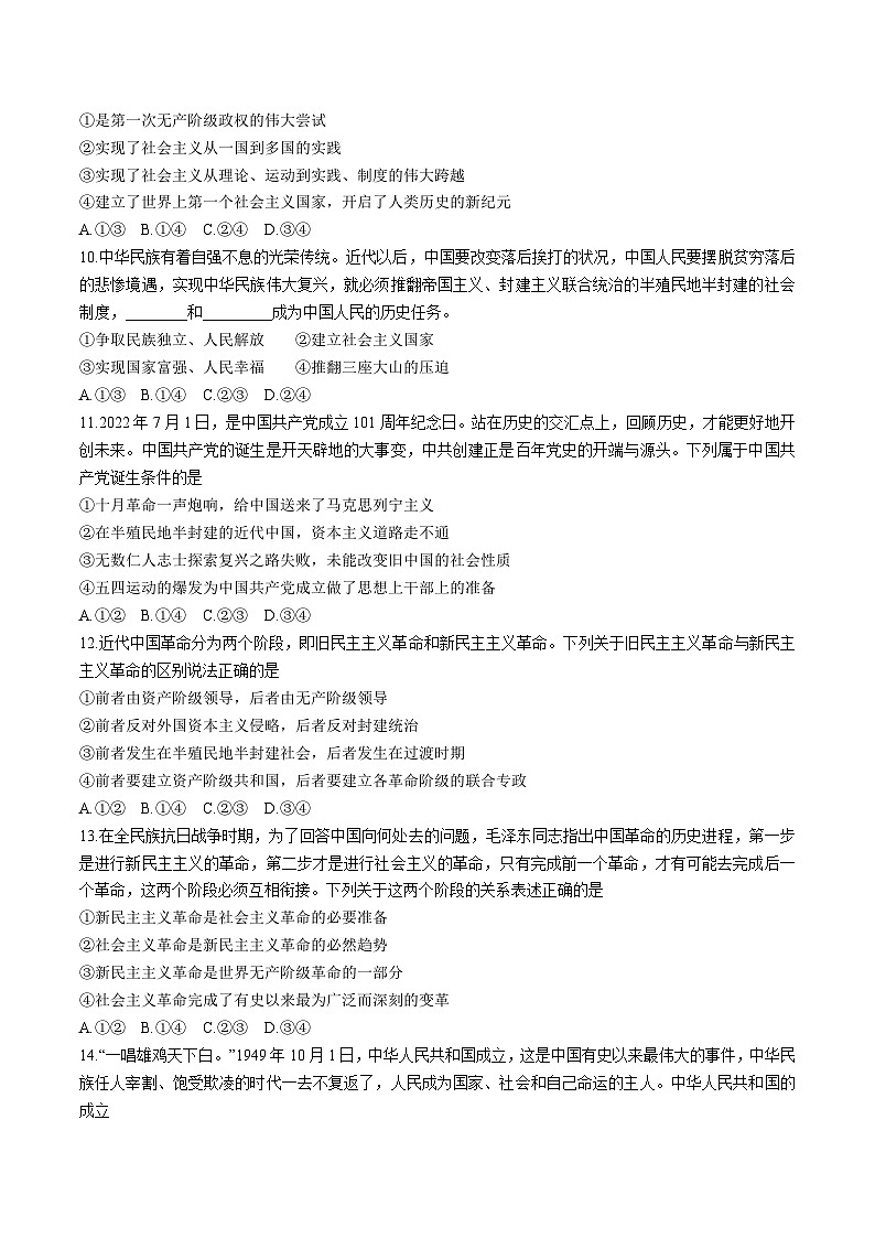 2022-2023学年河北省张家口市高一上学期期中考试政治试卷含答案03