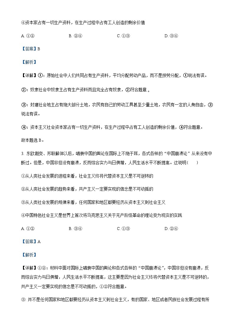 2022-2023学年黑龙江省牡丹江市第三高级中学高一上学期期中考试政治Word版答案02