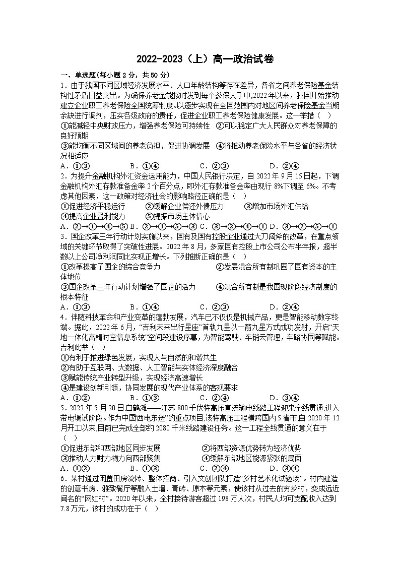 2022-2023学年江西省宜丰中学高一上学期11月期中考试政治试卷含答案第1页
