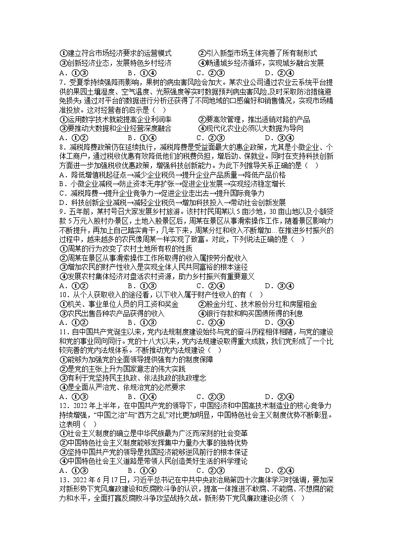 2022-2023学年江西省宜丰中学高一上学期11月期中考试政治试卷含答案第2页