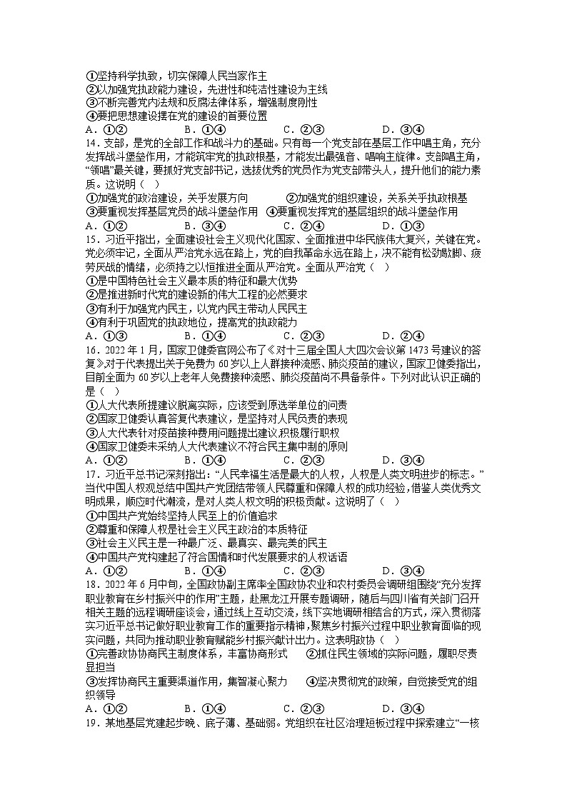 2022-2023学年江西省宜丰中学高一上学期11月期中考试政治试卷含答案第3页