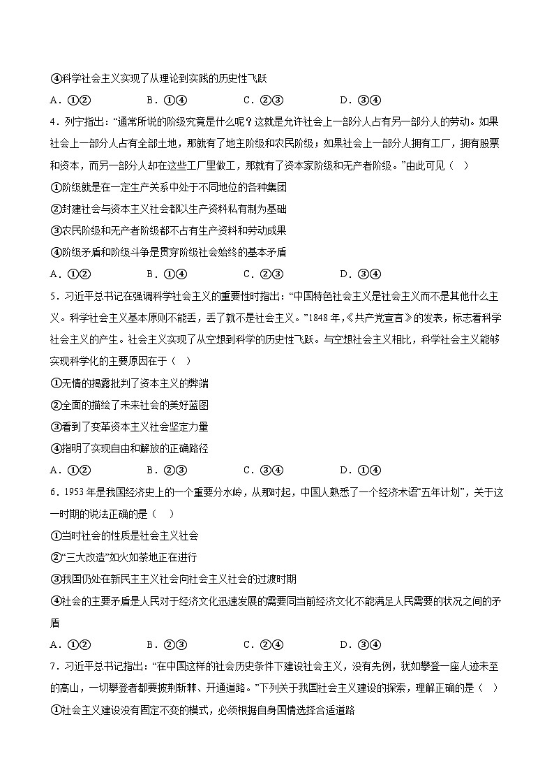2022-2023学年山东省青岛第十九中学高一上学期期中考试政治试卷含答案02