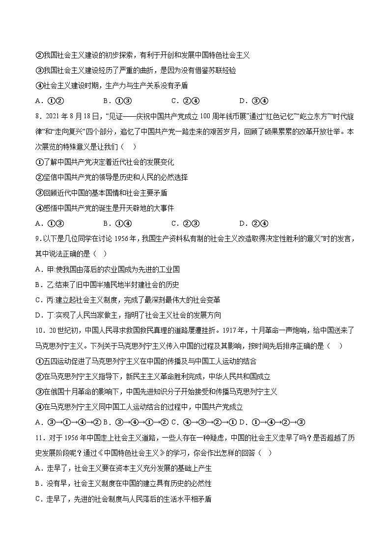 2022-2023学年山东省青岛第十九中学高一上学期期中考试政治试卷含答案03