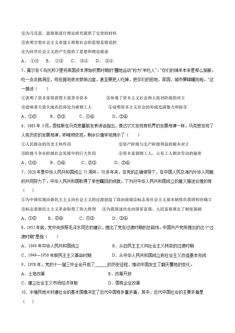2022-2023学年西藏林芝市第二高级中学高一上学期第一学段考试（期中）政治试卷含答案02