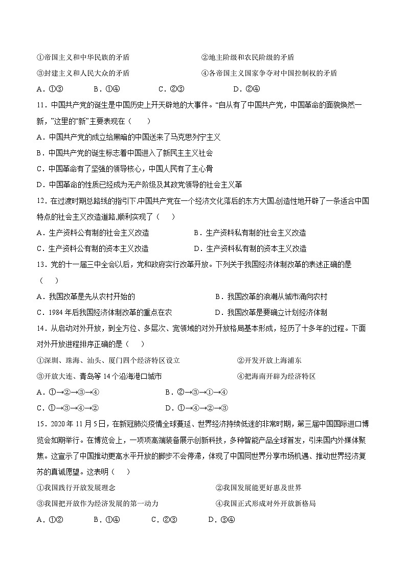 2022-2023学年西藏林芝市第二高级中学高一上学期第一学段考试（期中）政治试卷含答案03