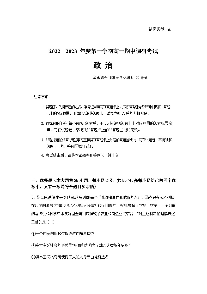 2022-2023学年新疆维吾尔自治区喀什地区英吉沙县高一上学期期中调研考试政治试卷含答案01