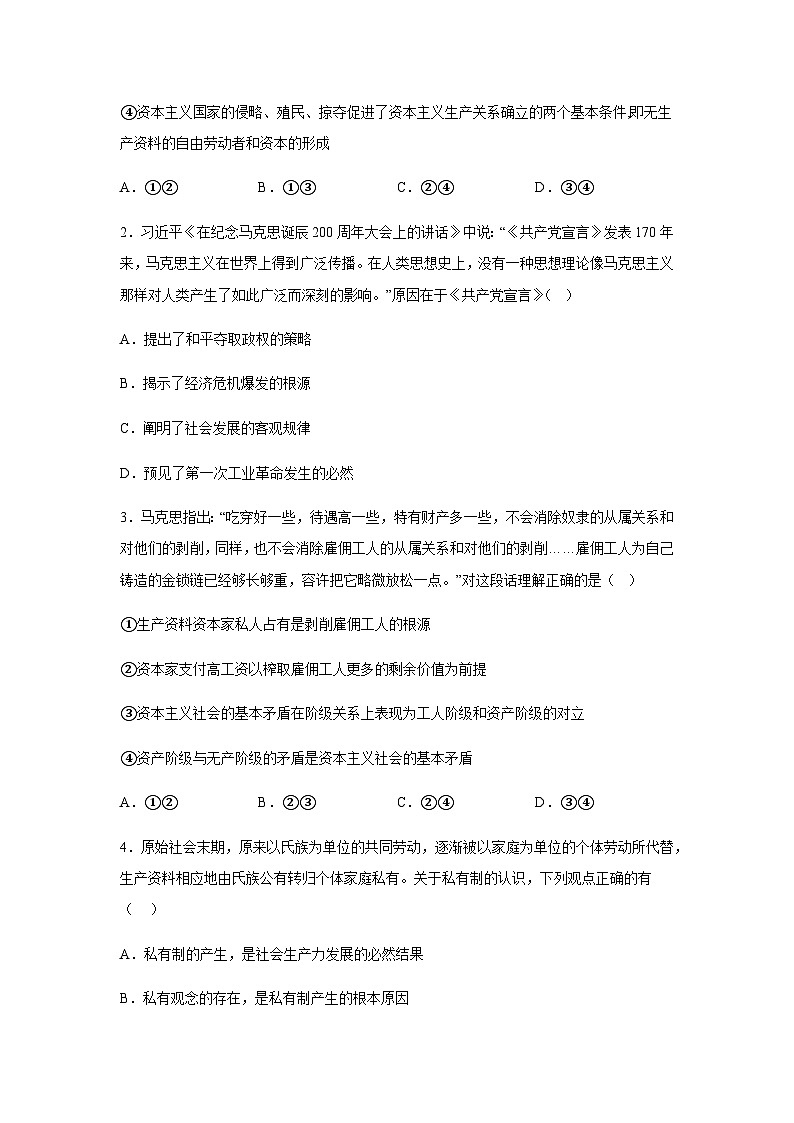 2022-2023学年新疆维吾尔自治区喀什地区英吉沙县高一上学期期中调研考试政治试卷含答案02