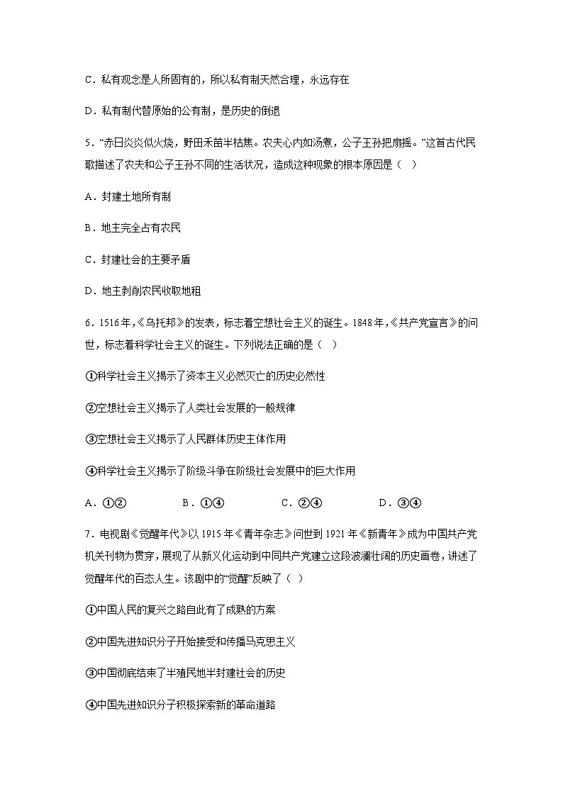 2022-2023学年新疆维吾尔自治区喀什地区英吉沙县高一上学期期中调研考试政治试卷含答案03