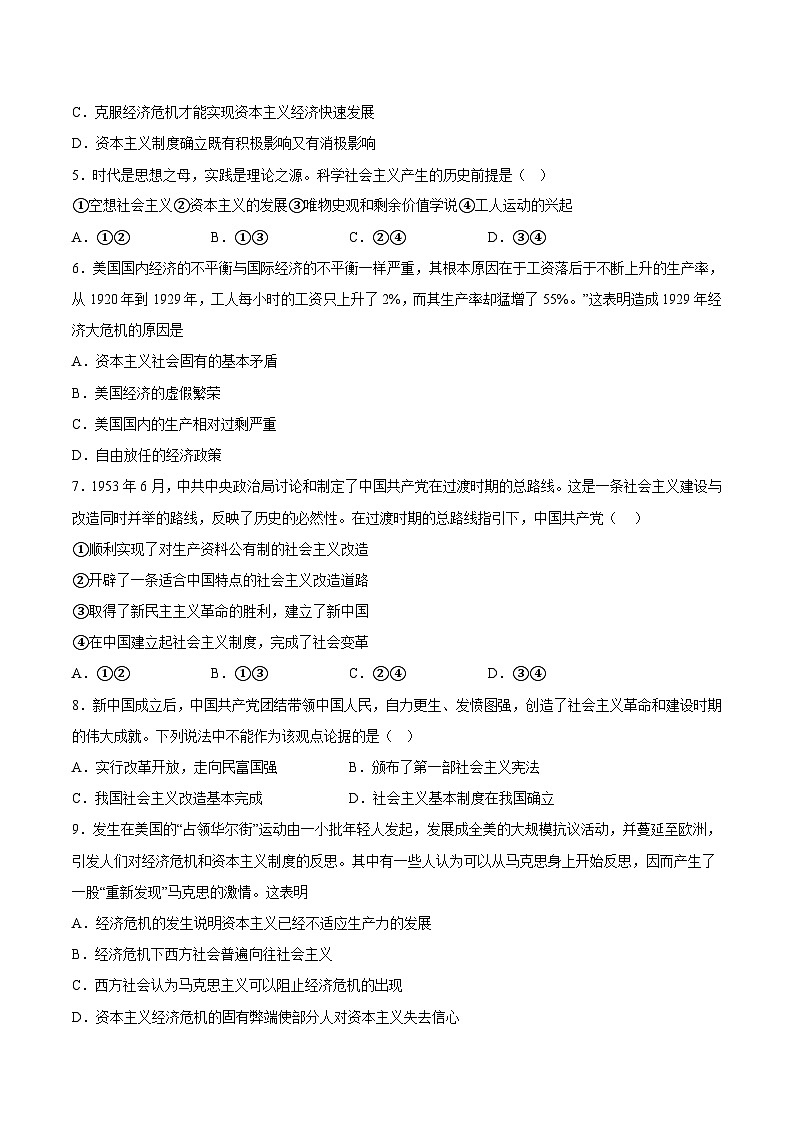 2022-2023学年新疆维吾尔自治区喀什地区疏附县高一上学期期中考试政治试卷含答案02
