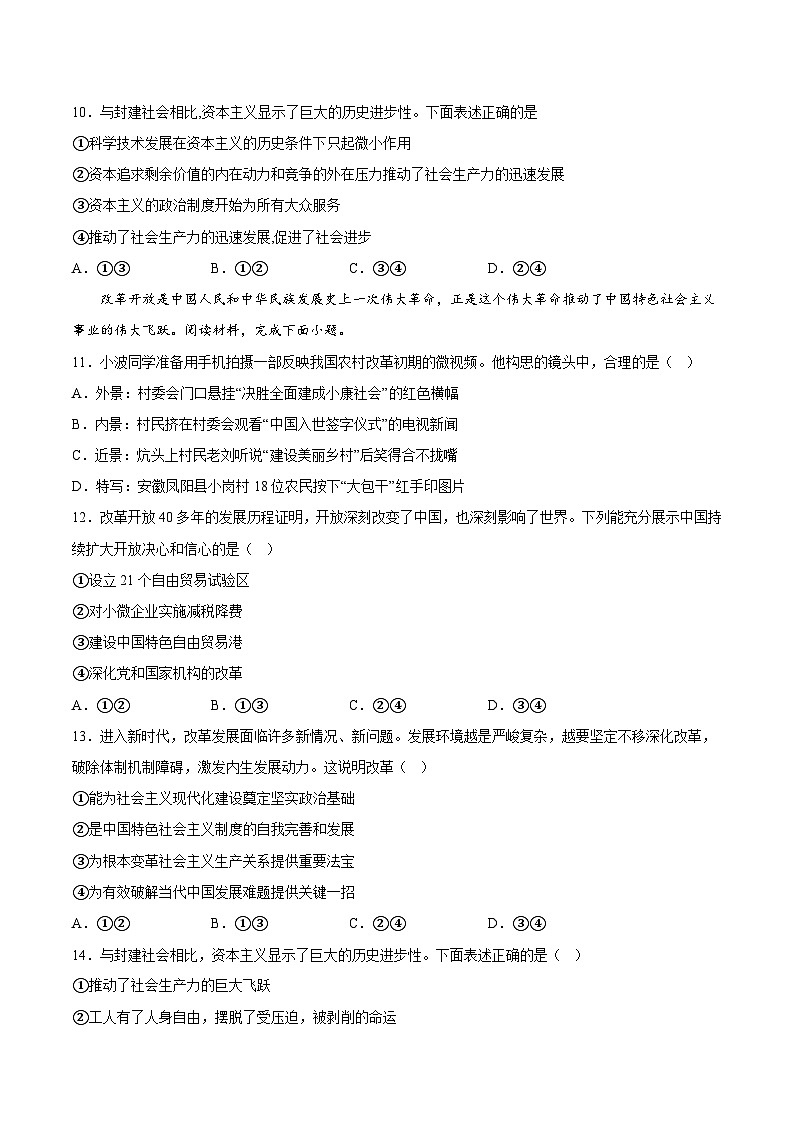 2022-2023学年新疆维吾尔自治区喀什地区疏附县高一上学期期中考试政治试卷含答案03