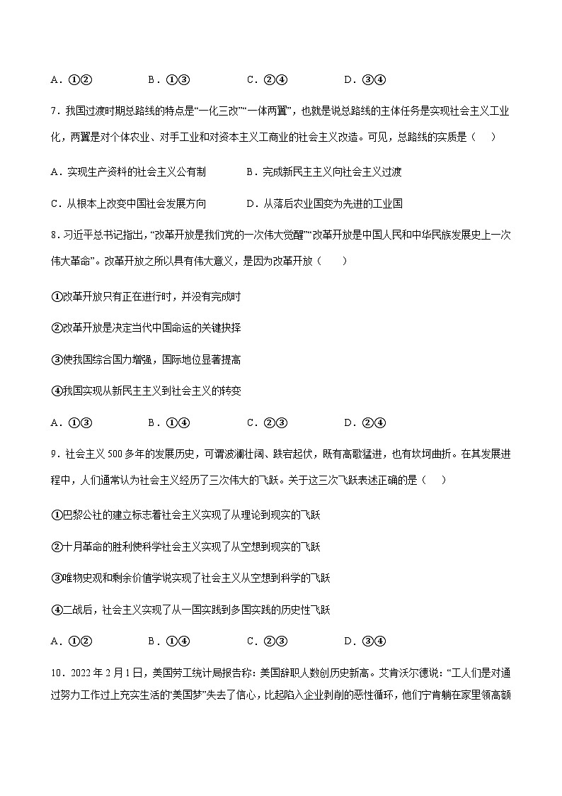 2022-2023学年新疆乌鲁木齐市重点中学高一上学期期中考试政治（A）试卷含答案03
