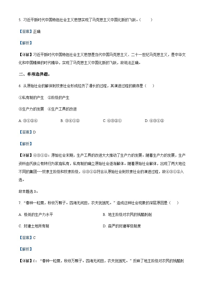 2022-2023学年浙江省宁波市鄞州高级中学高一上学期11月期中考试政治试题含解析第2页