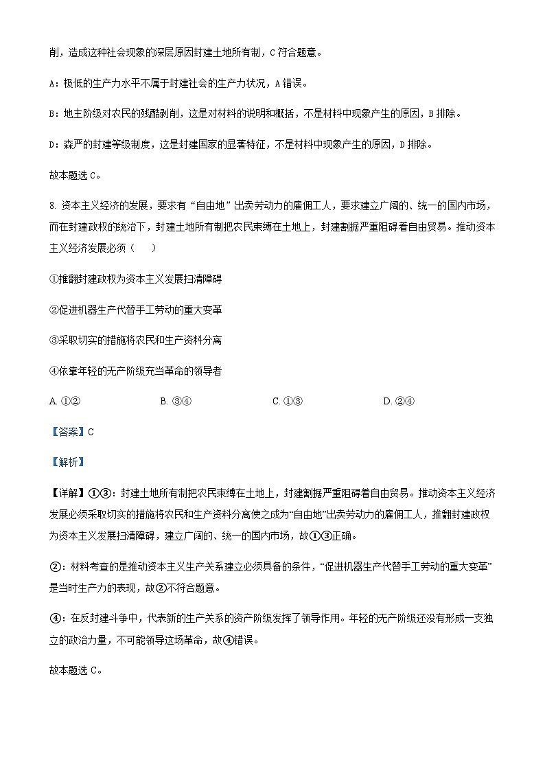 2022-2023学年浙江省宁波市鄞州高级中学高一上学期11月期中考试政治试题含解析第3页