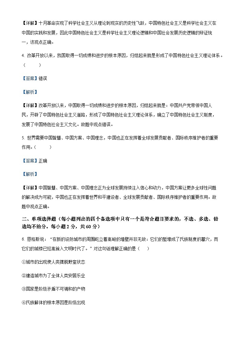 2022-2023学年浙江省七彩阳光联盟高一上学期11月期中考试政治试题含解析02