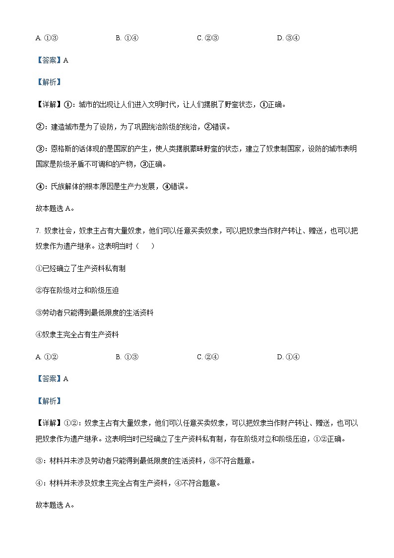 2022-2023学年浙江省七彩阳光联盟高一上学期11月期中考试政治试题含解析03