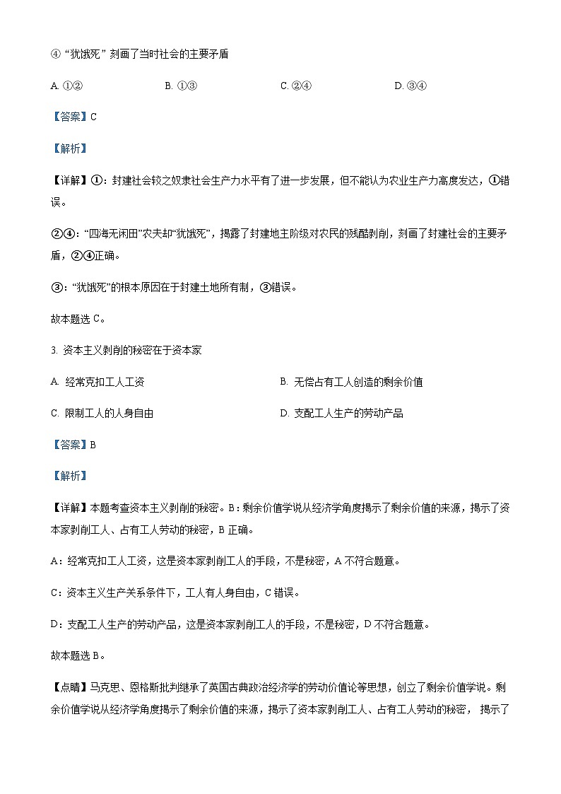 2022-2023学年重庆市第八中学高一上学期期中考试政治试题含解析02