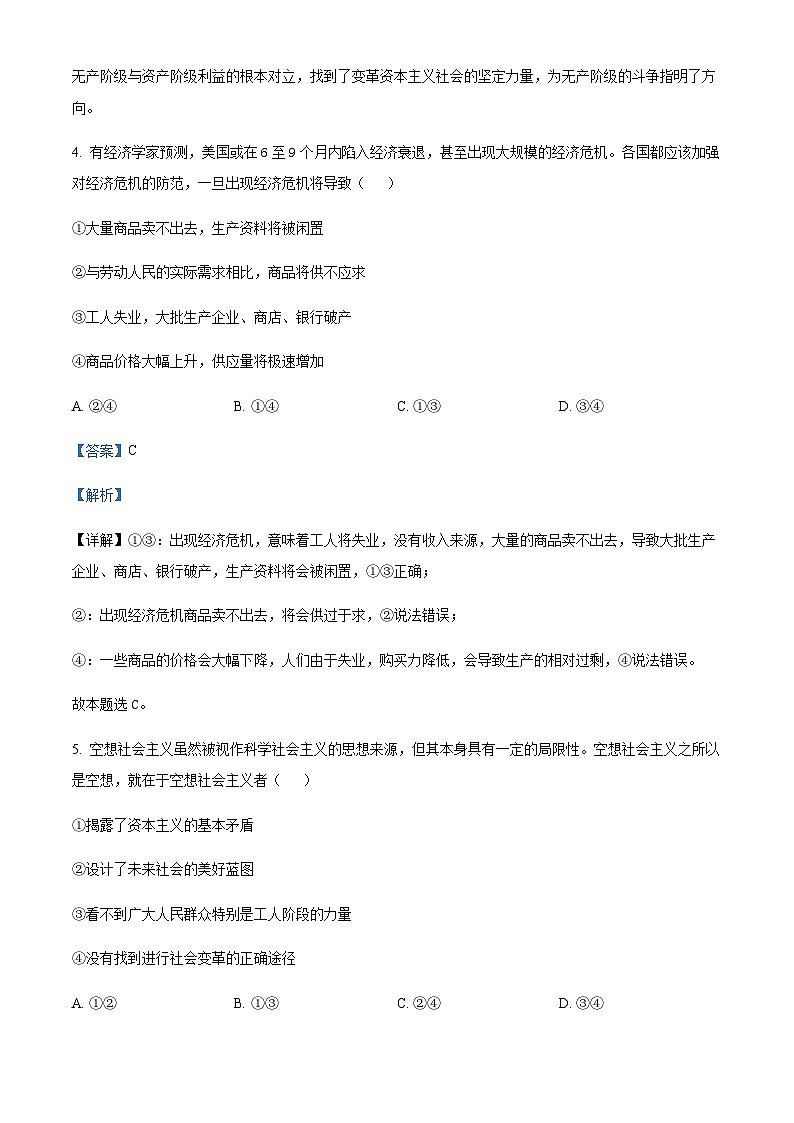 2022-2023学年重庆市第八中学高一上学期期中考试政治试题含解析03