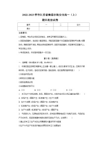 2022-2023学年江苏省南通市海安市高一上学期期末考试政治试卷含答案