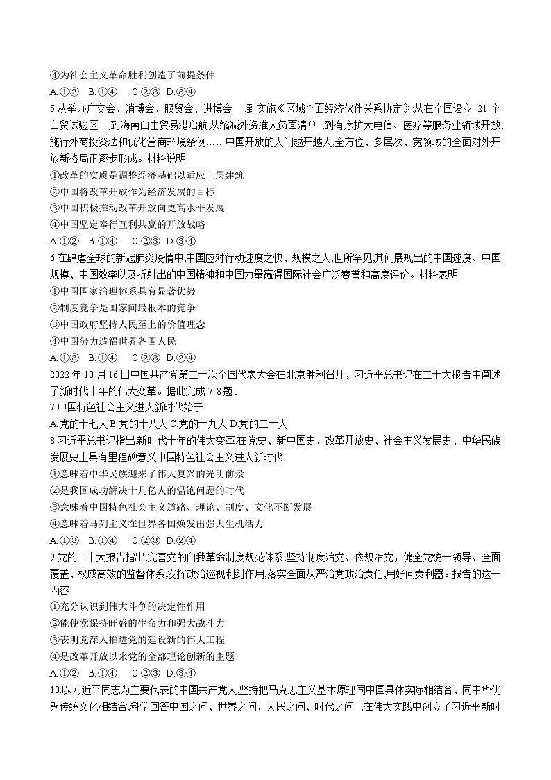 2022-2023学年内蒙古包头市高一上学期期末教学质量检测政治试卷含答案02