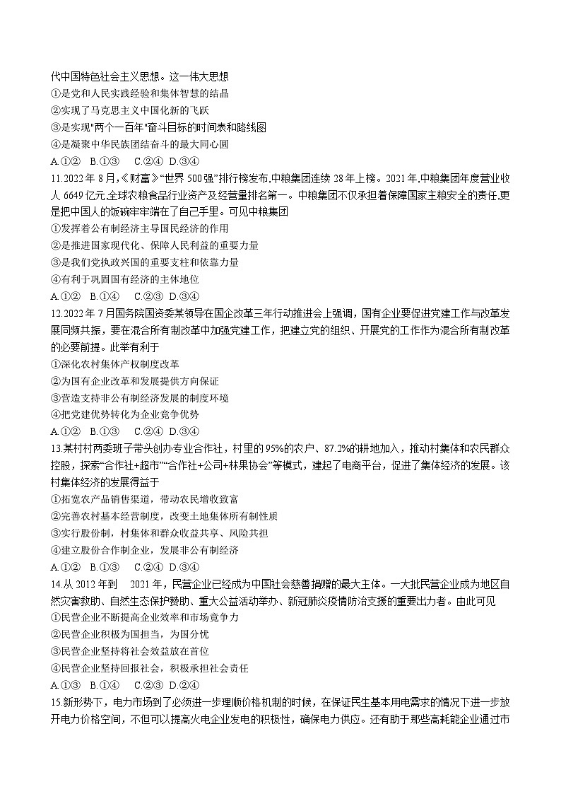 2022-2023学年内蒙古包头市高一上学期期末教学质量检测政治试卷含答案03