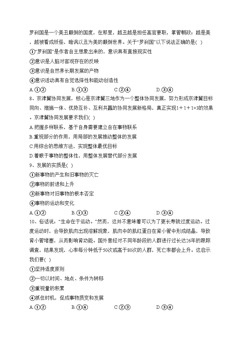 安徽省宿州市省、市示范高中2023-2024学年高二上学期期中教学质量检测（学测）政治试卷(含答案)02