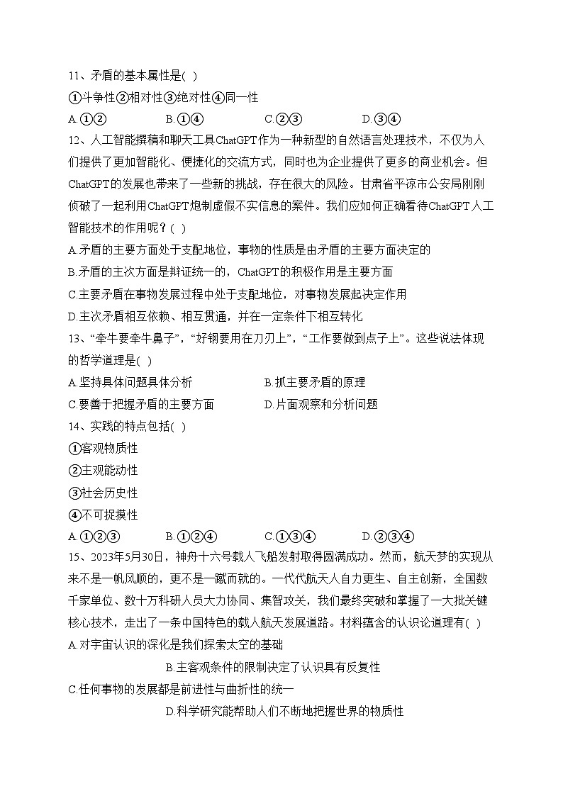 安徽省宿州市省、市示范高中2023-2024学年高二上学期期中教学质量检测（学测）政治试卷(含答案)03