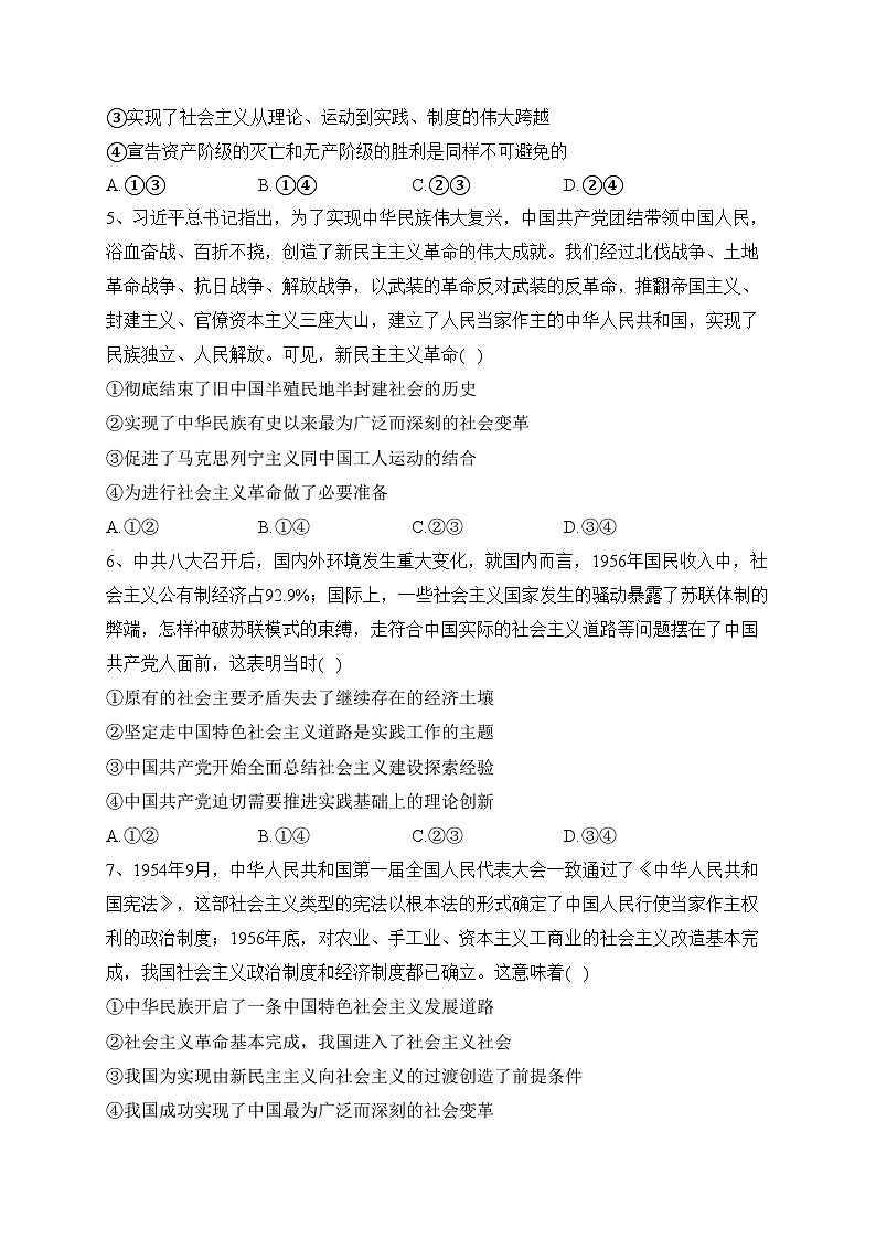 大庆铁人中学2023-2024学年高一上学期期中考试政治试卷(含答案)第2页