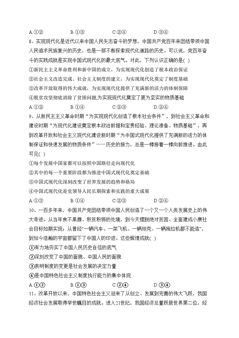 大庆铁人中学2023-2024学年高一上学期期中考试政治试卷(含答案)第3页