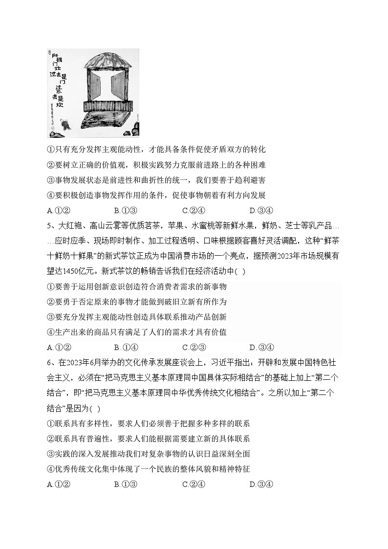 湖北省荆荆襄宜七校2023-2024学年高二上学期期中联考政治试卷(含答案)第2页