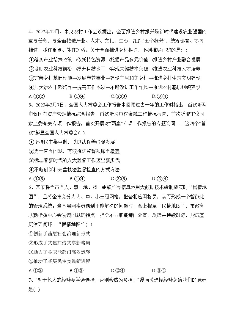 江苏省盐城中学2023届高三下学期全真模拟政治试卷(含答案)第2页