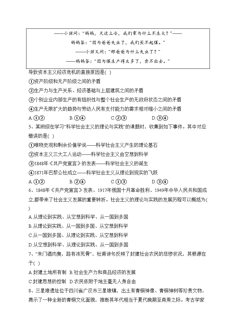 四川省内江市第六中学2023-2024学年高一上学期第一次月考政治试卷(含答案)02