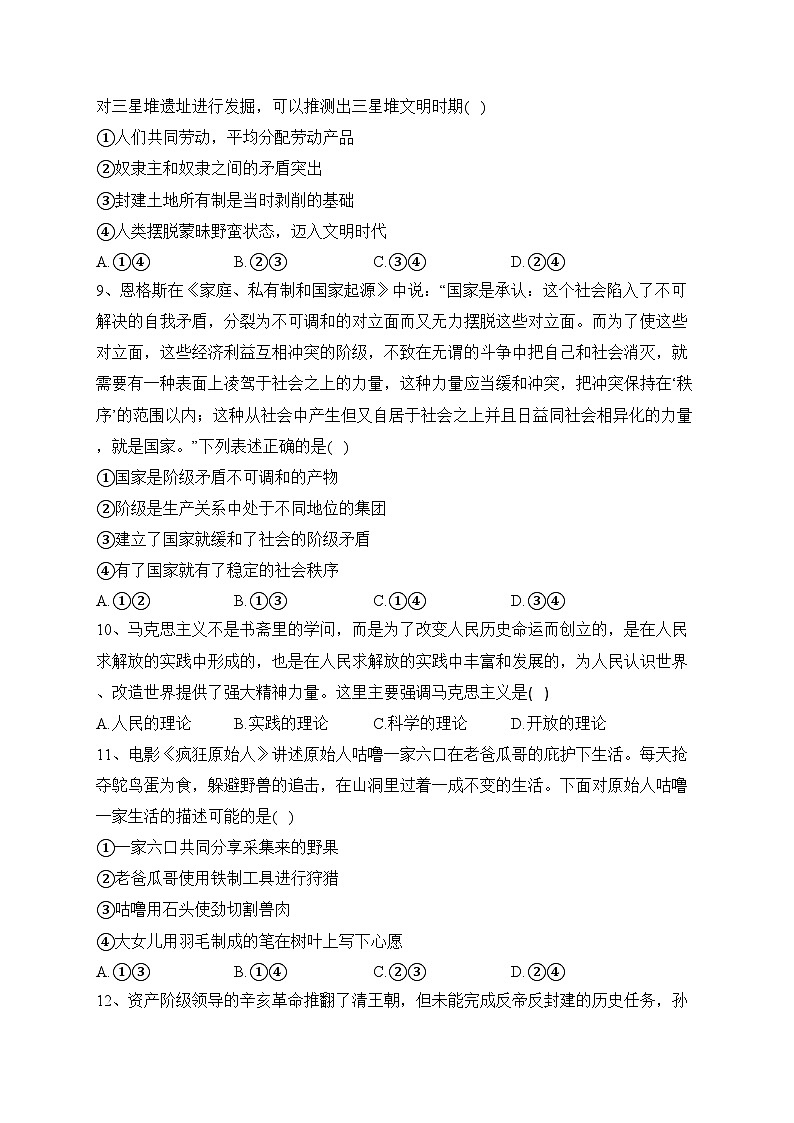 四川省内江市第六中学2023-2024学年高一上学期第一次月考政治试卷(含答案)03