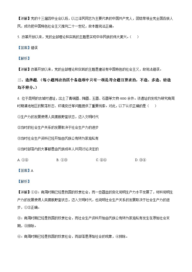 浙江省杭州市西湖高级中学2023-2024学年高一上学期10月月考政治试题含解析02