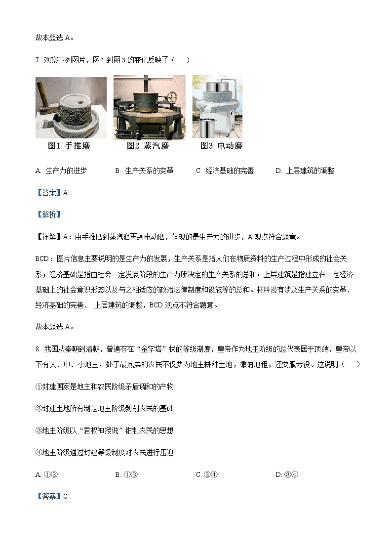 浙江省杭州市西湖高级中学2023-2024学年高一上学期10月月考政治试题含解析03