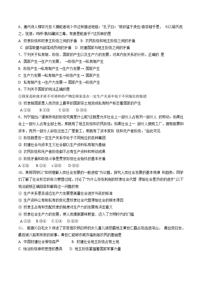 2023-2024学年广东省珠海市第二中学高一上学期10月月考政治试卷含答案02