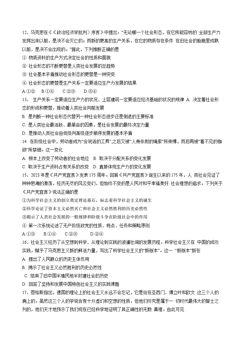 2023-2024学年广东省珠海市第二中学高一上学期10月月考政治试卷含答案03