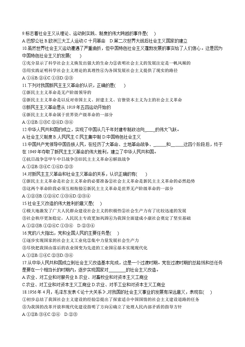 2023-2024学年河南省渑池县第二高级中学高一上学期10月月考政治试卷含答案第2页