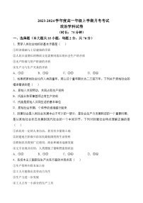 2023-2024学年黑龙江省大庆市东风中学高一上学期10月月考政治试卷含答案