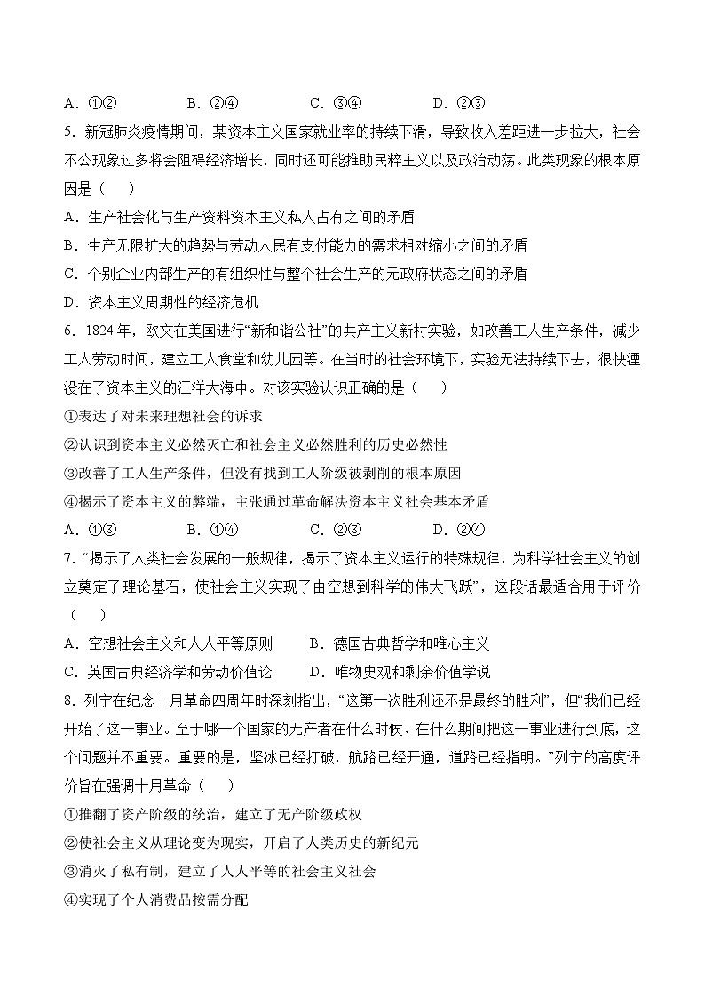 2023-2024学年黑龙江省大庆市东风中学高一上学期10月月考政治试卷含答案02