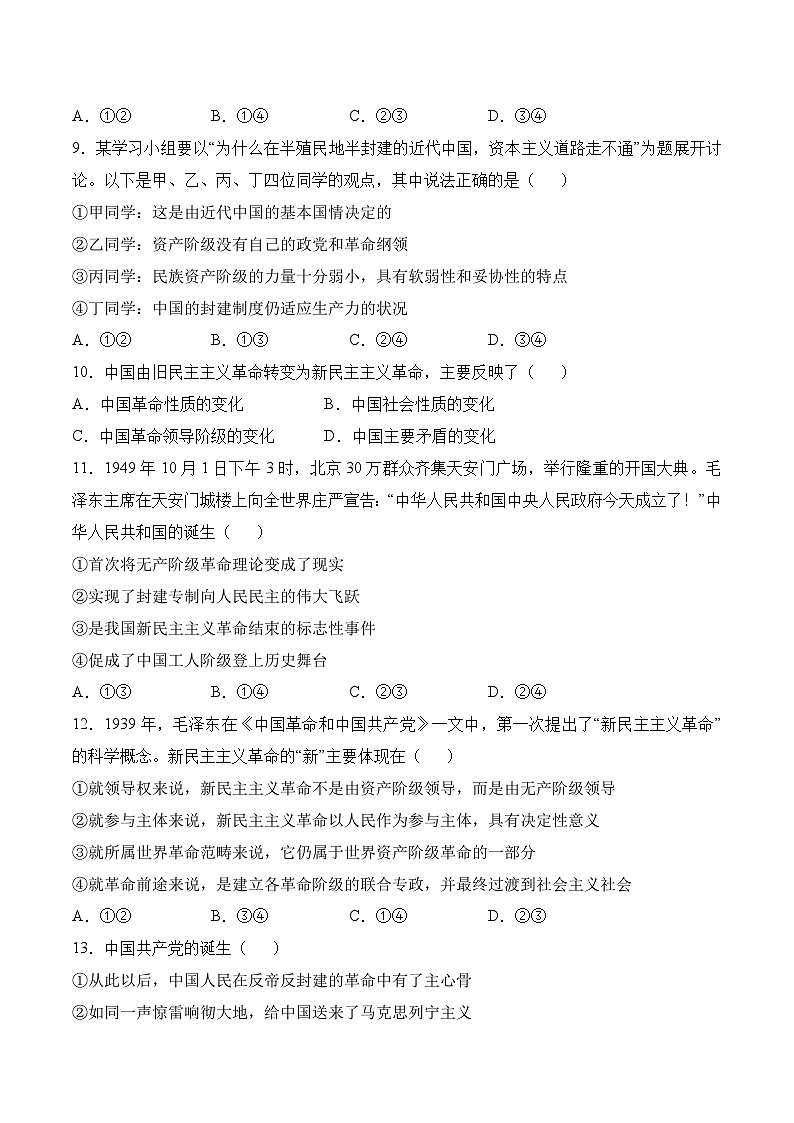 2023-2024学年黑龙江省大庆市东风中学高一上学期10月月考政治试卷含答案03