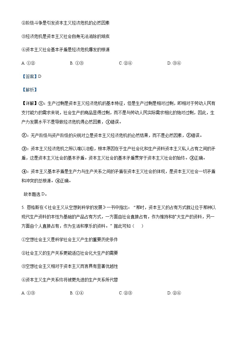 2023-2024学年黑龙江省牡丹江市第二高级中学高一上学期10月月考政治试题含解析03