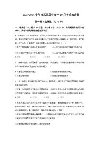 2023-2024学年湖北省武汉市第四中学高一上学期10月月考政治试题含答案