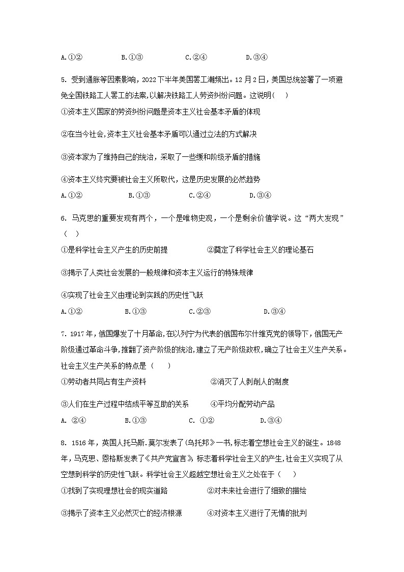 2023-2024学年湖北省武汉市第四中学高一上学期10月月考政治试题含答案02