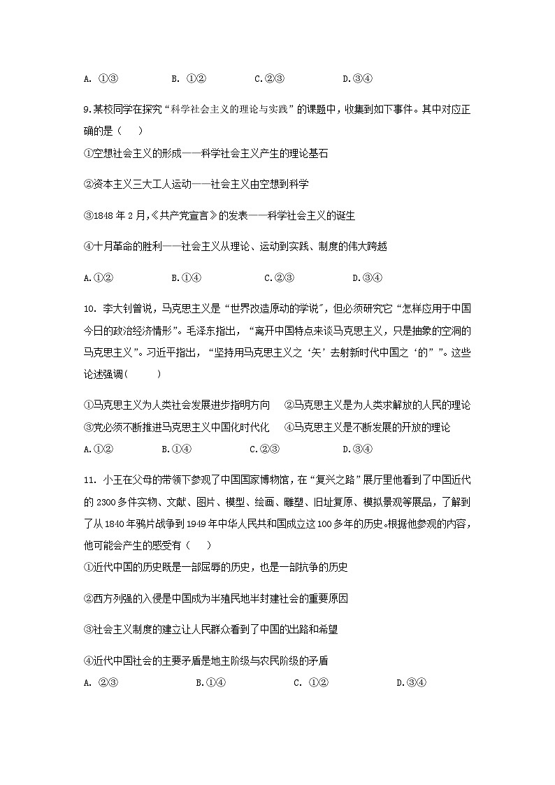 2023-2024学年湖北省武汉市第四中学高一上学期10月月考政治试题含答案03