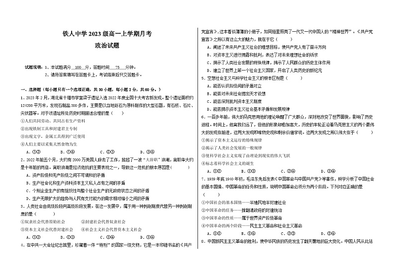 2023-2024学年黑龙江省大庆铁人中学高一上学期10月月考试题政治试题含答案01