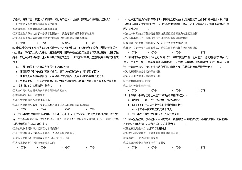 2023-2024学年黑龙江省大庆铁人中学高一上学期10月月考试题政治试题含答案02